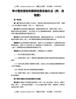 审计整改报告和跟踪检查实施办法（附：流程图）