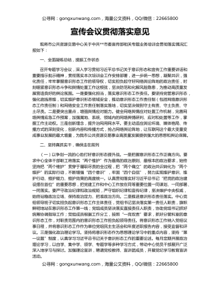 宣传会议贯彻落实意见