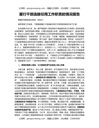 履行干部选拔任用工作职责的情况报告