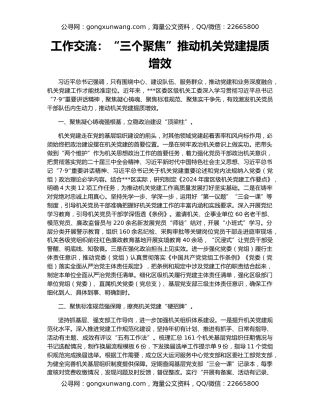 工作交流：“三个聚焦”推动机关党建提质增效