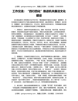 工作交流：“四行四化”推进机关廉洁文化建设