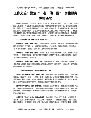 工作交流：聚焦“一老一幼一困” 优化服务供需匹配