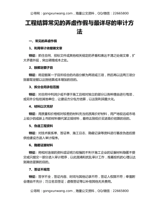 工程结算常见的弄虚作假与最详尽的审计方法