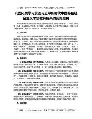巩固拓展学习贯彻习近平新时代中国特色社会主义思想教育成果的实施意见