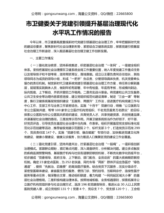 市卫健委关于党建引领提升基层治理现代化水平巩工作情况的报告