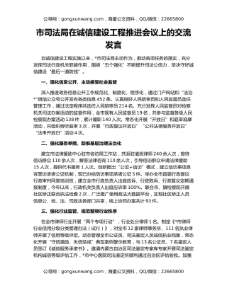 市司法局在诚信建设工程推进会议上的交流发言
