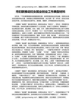 市妇联推动妇女就业创业工作典型材料