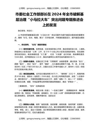 市委社会工作部部长在2024年全市破解基层治理“小马拉大车”突出问题专题推进会上的发言