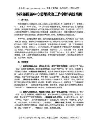 市政务服务中心思想政治工作创新实践案例