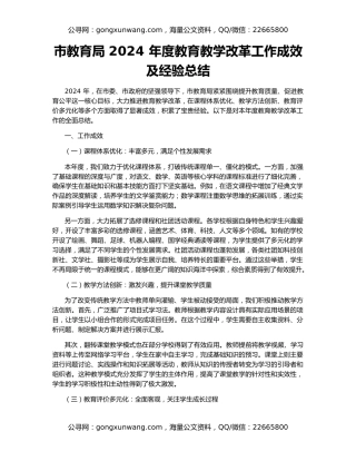 市教育局 2024 年度教育教学改革工作成效及经验总结