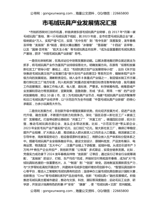 市毛绒玩具产业发展情况汇报