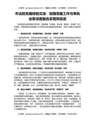 市法院党建经验交流：加强党建工作与审执业务深度融合实现双促进