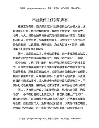 市监委代主任供职表态