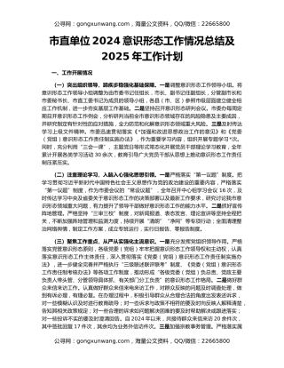 市直单位2024意识形态工作情况总结及2025年工作计划