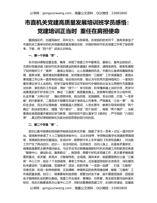 市直机关党建高质量发展培训班学员感悟：党建培训正当时  重任在肩担使命