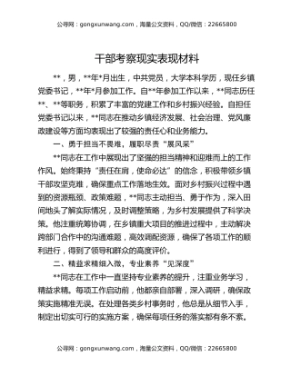 干部考察现实表现材料（2）