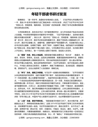 年轻干部读书研讨发言