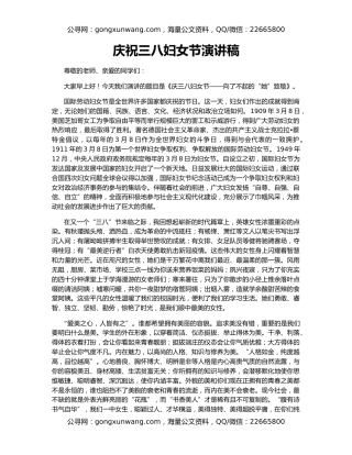 庆祝三八妇女节演讲稿