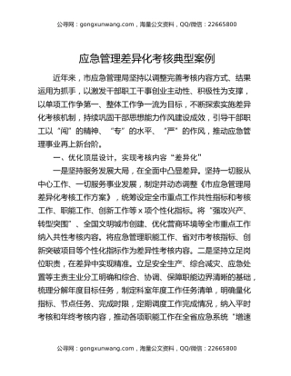 应急管理差异化考核典型案例