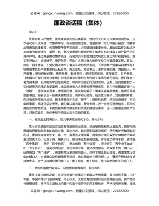 廉政谈话稿（集体）