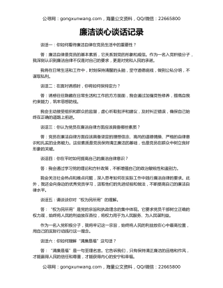 廉洁谈心谈话记录