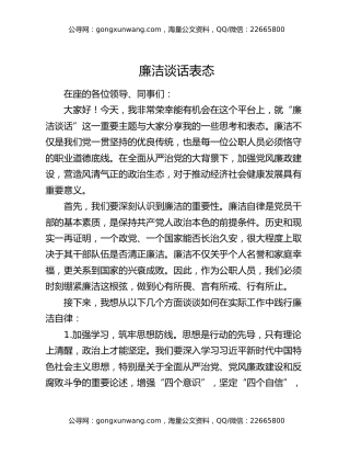 廉洁谈话表态