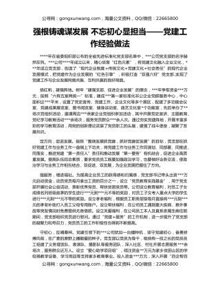 强根铸魂谋发展 不忘初心显担当——党建工作经验做法