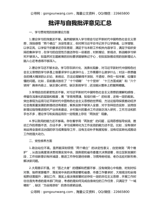 批评与自我批评意见汇总