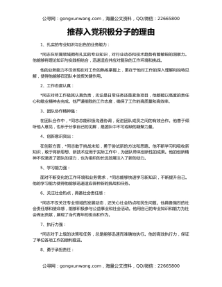 推荐入党积极分子的理由