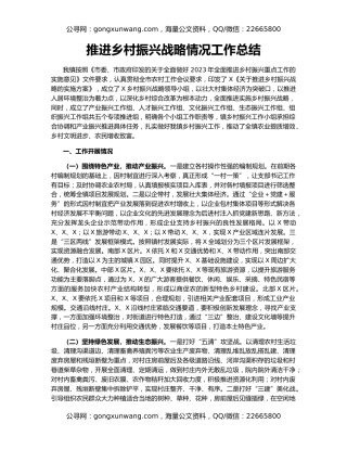 推进乡村振兴战略情况工作总结