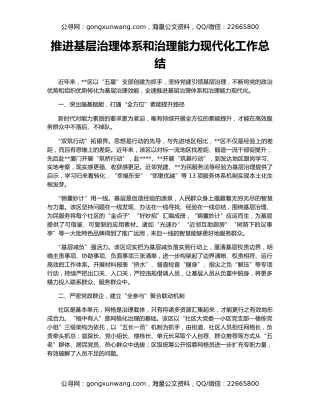 推进基层治理体系和治理能力现代化工作总结