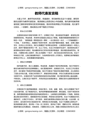 教师代表发言稿