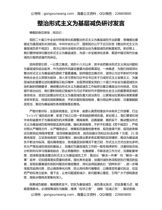 整治形式主义为基层减负研讨发言