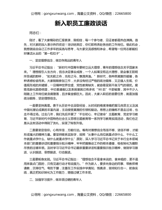 新入职员工廉政谈话