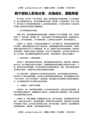 新干部初入职场分享：点滴成长，满载希望