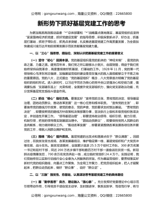 新形势下抓好基层党建工作的思考