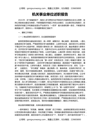 机关事业单位述职报告