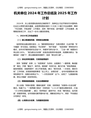 机关单位2024年工作总结及2025年工作计划