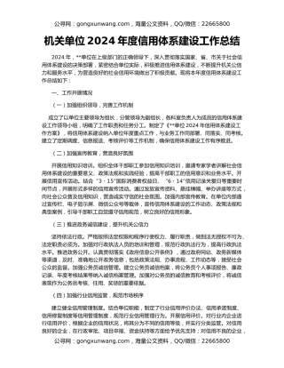 机关单位2024年度信用体系建设工作总结