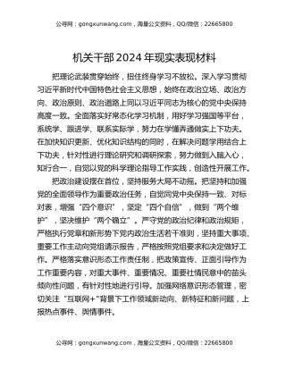 机关干部2024年现实表现材料