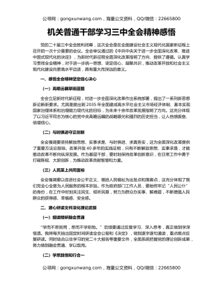 机关普通干部学习三中全会精神感悟