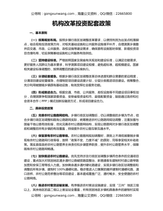 机构改革投资配套政策