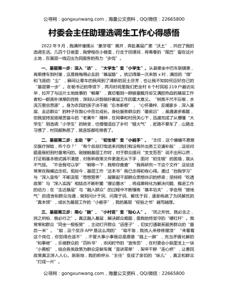 村委会主任助理选调生工作心得感悟