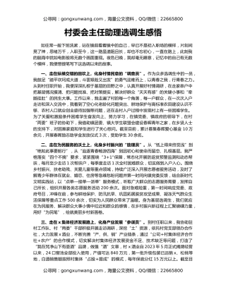 村委会主任助理选调生感悟