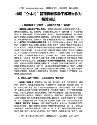 构建“立体式”管理机制激励干部担当作为经验做法