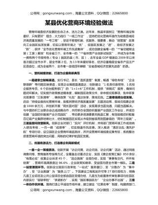 某县优化营商环境经验做法