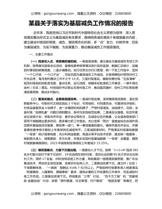 某县关于落实为基层减负工作情况的报告