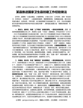 某县推进国家卫生县创建工作经验做法