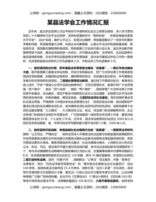 某县法学会工作情况汇报