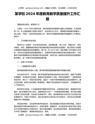 某学校2024年度教育教学质量提升工作汇报